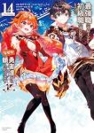 最強職《竜騎士》から初級職《運び屋》になったのに、なぜか勇者達から頼られてます@　全巻(1-14巻セット・完結)あまうい白一【1週間以内発送】