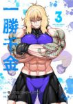 一勝千金(1-3巻セット・以下続巻)サンドロビッチ・ヤバ子【1週間以内発送】