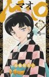 MAO【1-21巻セット】 高橋留美子
