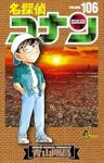 名探偵コナン【1-106巻セット】 青山剛昌