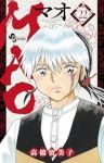 MAO(1-22巻セット・以下続巻)高橋留美子【1週間以内発送】
