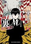 裏バイト:逃亡禁止【1-14巻セット】 田口翔太郎