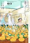 【予約商品】ドラゴン養ってください(1-3巻セット)