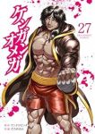 ケンガンオメガ【1-27巻セット】 だろめおん