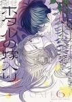 ホタルの嫁入り【1-6巻セット】 橘オレコ