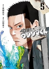 【予約商品】少年院ウシジマくん(1-5巻セット)