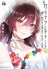 【予約商品】リリア・プレグナント・ザ・ワールド・エンド(1-5巻セット)