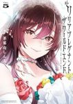 【予約商品】リリア・プレグナント・ザ・ワールド・エンド(1-5巻セット)