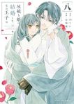 【予約商品】灰被り姫は結婚した、なお王子は(1-8巻セット)