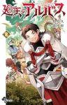 廻天のアルバス【1-2巻セット】 箭坪幹