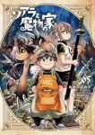 【予約商品】ソアラと魔物の家(1-5巻セット)
