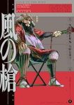 【予約商品】風の槍(1-7巻セット)