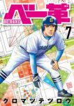 【予約商品】ベー革(1-7巻セット)