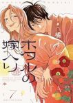 【予約商品】ホタルの嫁入り(1-7巻セット)