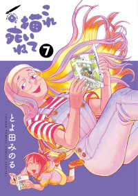 【予約商品】これ描いて死ね(1-7巻セット)