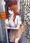【予約商品】出会ってひと突きで絶頂除霊!@comic(1-6巻セット)