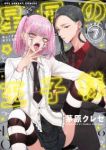 【予約商品】星屑の王子様(1-7巻セット)