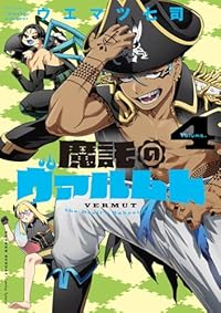 【予約商品】魔託のヴァルムト(1-4巻セット)