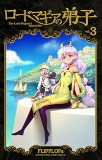 ロードマギアの弟子【1-3巻セット】 FLIPFLOPs