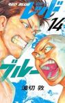 【予約商品】レッドブルー(1-14巻セット)