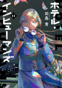 【予約商品】ホテル・インヒューマンズ(1-11巻セット)