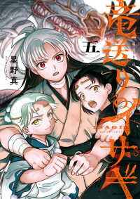 【予約商品】竜送りのイサギ(1-5巻セット)
