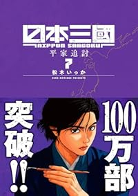 【予約商品】日本三國(1-7巻セット)