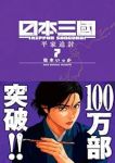 【予約商品】日本三國(1-7巻セット)