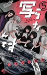 【予約商品】写らナイんです(1-5巻セット)