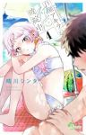 百瀬アキラの初恋破綻中。(1-4巻セット・以下続巻)晴川シンタ【1週間以内発送】