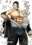 【予約商品】ケンガンオメガ(1-30巻セット)