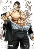 ケンガンオメガ(1-30巻セット・以下続巻)サンドロビッチ・ヤバ子【1週間以内発送】