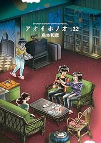 アオイホノオ(1-32巻セット・以下続巻)島本和彦【1週間以内発送】