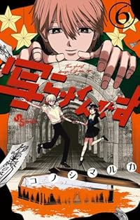 【予約商品】写らナイんです(1-6巻セット)