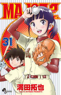 【予約商品】MAJOR 2nd(1-31巻セット)