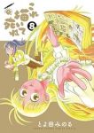 【予約商品】これ描いて死ね(1-8巻セット)