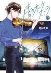 【予約商品】青のオーケストラ(1-13巻セット)
