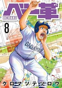 【予約商品】ベー革(1-8巻セット)