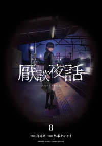 【予約商品】厭談夜話(1-8巻セット)