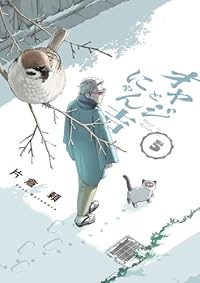 【予約商品】オヤジとにゃん吉(1-5巻セット)