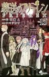 【予約商品】葬送のフリーレン(1-15巻セット)