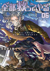 【予約商品】全部救ってやる(1-6巻セット)