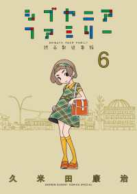 【予約商品】シブヤニアファミリー(1-6巻セット)