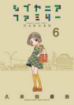 【予約商品】シブヤニアファミリー(1-6巻セット)