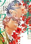 【予約商品】マチネとソワレ(1-18巻セット)