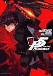 【予約商品】ペルソナ5(1-16巻セット)