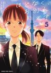 【予約商品】ほどなく、お別れです(1-5巻セット)