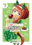 【予約商品】ウマ娘 プリティーダービー うまむすめし(1-7巻セット)