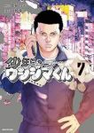 【予約商品】少年院ウシジマくん(1-7巻セット)