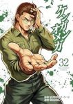 【予約商品】ケンガンオメガ(1-32巻セット)